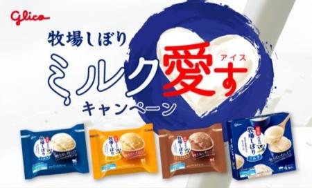 “しぼって3日以内”の国産生ミルク(※１)にこだわり続け