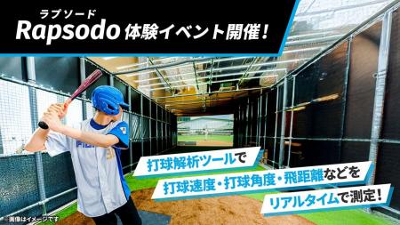 あなたの“打球”をデータで見える化！エスコンフィール