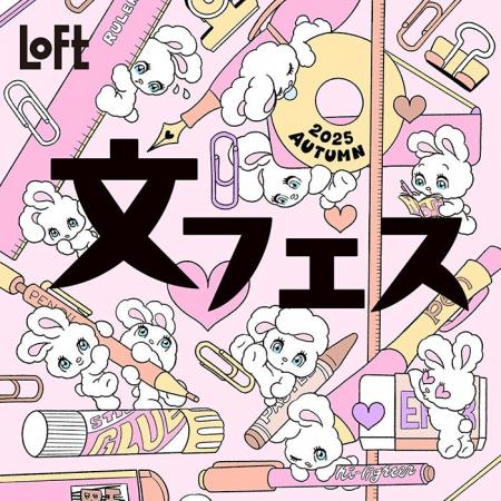 【ロフト】秋の新作文具が勢ぞろい！「文フェス 2025A