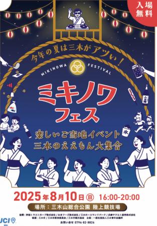 【三木青年会議所】