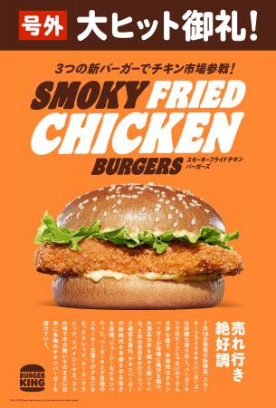 大ヒット御礼！ベストチキンバーガーへの挑戦！バーガ