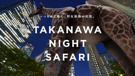 夜の広場に野生動物が出現！？ 1週間限定のXRライド型