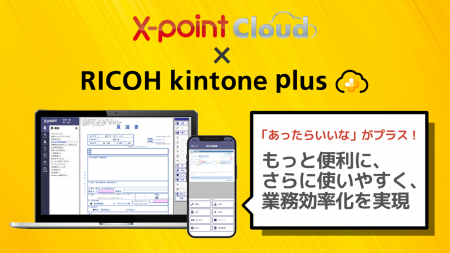 クラウド型ワークフロー「X-point Cloud」がRICOH kin