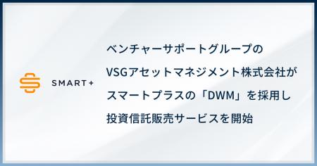 ベンチャーサポートグループのVSGアセットマネジメン