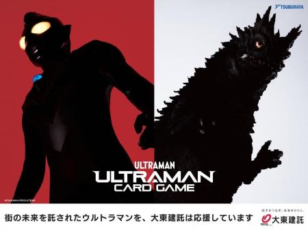 ウルトラマン カードゲームとのコラボで建築現場にウ