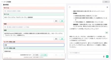 AIロープレ「カルティ ロープレ」、生成AIで理想のロ