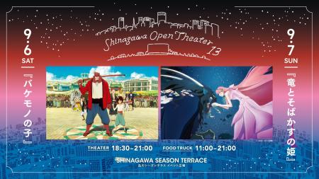 夏の終わりに、記憶に残る映画体験を。 『バケモノの