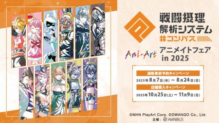 『#コンパス 戦闘摂理解析システム』のイベント、「『