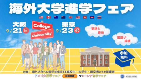 海外留学を目指す高校生・大学生必見！世界を舞台に進