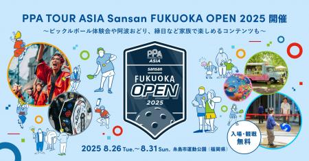 国内最大規模のピックルボール国際大会PPA TOUR ASIA 