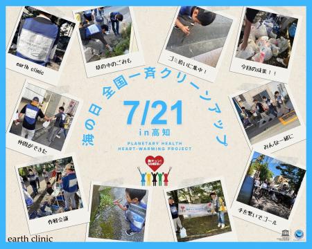 7月21日（月・祝）「胸キュン！GOMI拾い 海の日スペシ