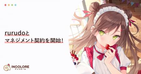 クリエイター特化型エージェンシー「INCOLORE（アンコ