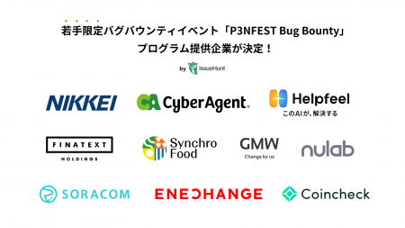 IssueHunt株式会社主催、25歳以下の若年層向けのバグ