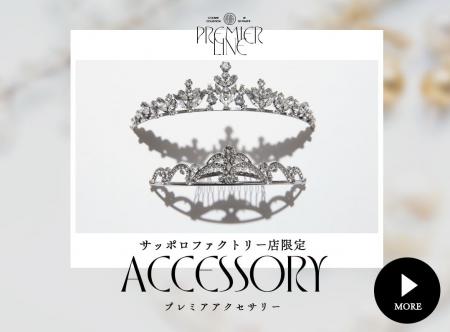 『美しさを極める、最後の仕上げ』 Paletteサッポロフ