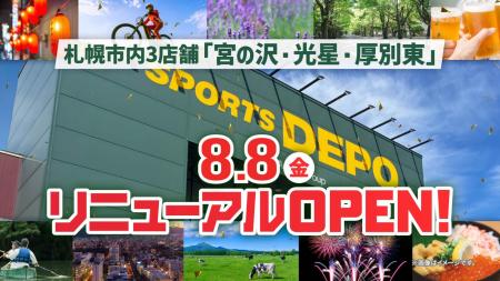 札幌市内スポーツデポ3店舗「リニューアルOPEN Sutf-8