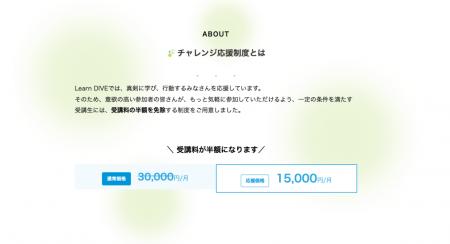 意欲のある高校生の挑戦を後押し　「Learn DIVE(utf-8