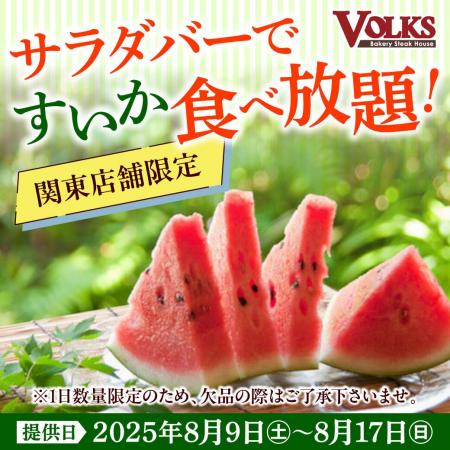 『ステーキハウス フォルクス』創業時の人気ステーキ
