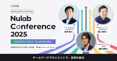 ヌーラボ、組織とチームワークの未来を語る「Nulab Co
