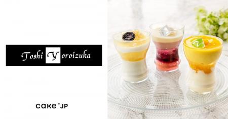 トシ・ヨロイヅカの夏の新作、Cake.jpに登場