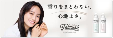 株式会社あらたはアクセルジャパンに参画し、fabrush