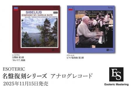 ESOTERIC名盤復刻シリーズ アナログレコード11月15日