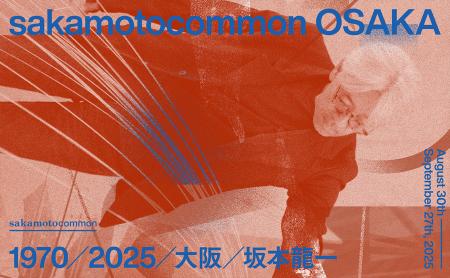 【坂本龍一】大阪で初の大規模企画展の開催が決定！事
