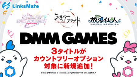 『DMM GAMES』にて配信中のゲーム３タイトルがMVNOサ