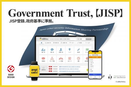 安否確認システム「安否コール」が登録されている【JI