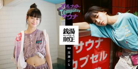 FREAK'S STORE限定！サウナーに向けたブランド「SAUV