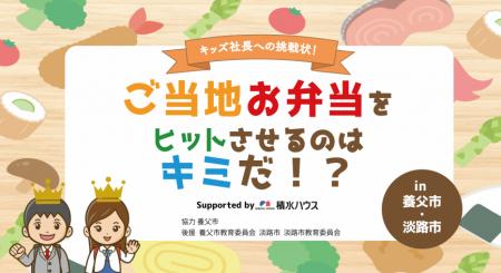 積水ハウス 日本金融教育支援機構との共創企画
utf-8