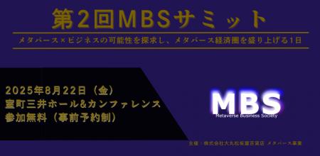 ―メタバース×ビジネスの可能性を探求し、メタバース経