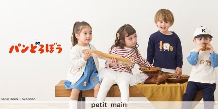 ナルミヤ・インターナショナルの「petit main/プティ