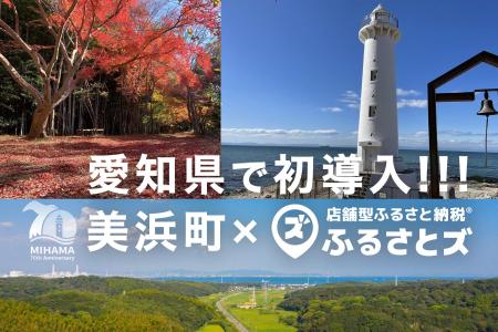 愛知県で店舗型ふるさと納税(R)『ふるさとズ』初導入!