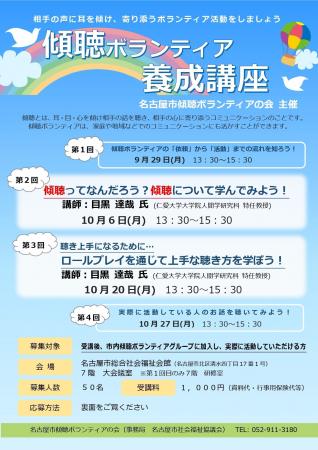 「傾聴ボランティア養成講座」参加者募集！