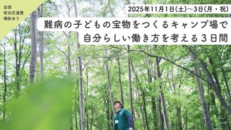 【好評の体験型フィールドワークを今秋も開催！】北海