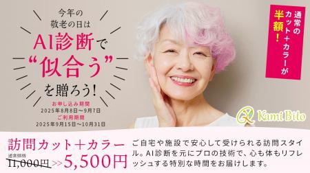 大人気メニュー「カット＋カラー」が半額!?今年の「敬