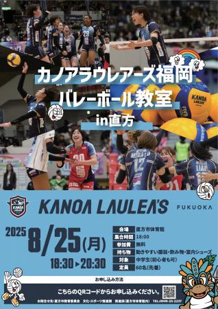 【直方市】プロ直伝！未来のエース育成 「バレーボー