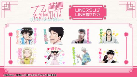 TVアニメ「九龍ジェネリックロマンス」LINEスタンプ・