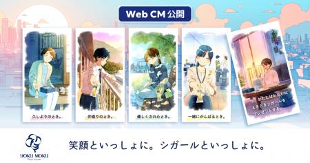 ヨックモック 新アニメーションCM公開いつも、そばに