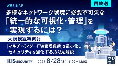 『【再放送】多様なネットワーク環境に必要不可欠な「