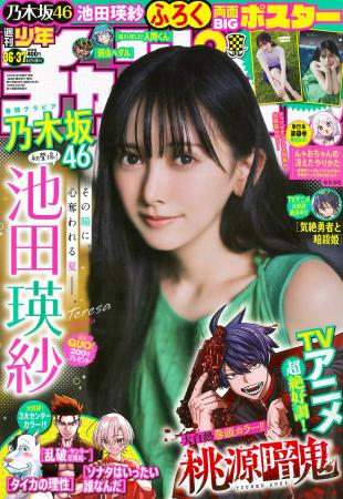 8月7日(木)発売「週刊少年チャンピオン」36＋37合併号