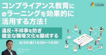 「コンプライアンス教育にeラーニングを効果的に活用