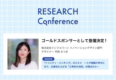 9月7日(日)開催の「RESEARCH Conference 2025」に株式
