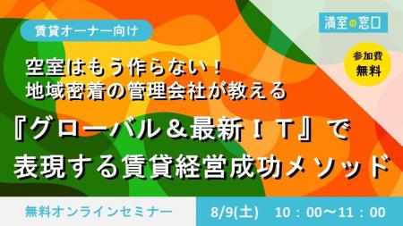 不動産オーナー向けセミナー「空室はもう作らない！地