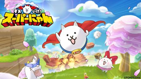 新作ゲームアプリ『それいけ！スーパーにゃん』配信開