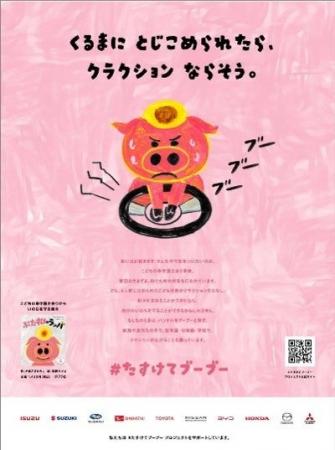 子どもの車中置き去りを防止するための絵本『ぶたすけ