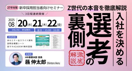 Z世代の本音を徹底解説！27卒学生が「入社を決める」
