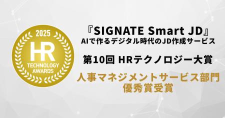 SIGNATEが提供する『Smart JD』が「第10回 HRテクノロ