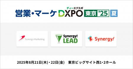 シナジーマーケティング「営業・マーケDXPO東京25 夏