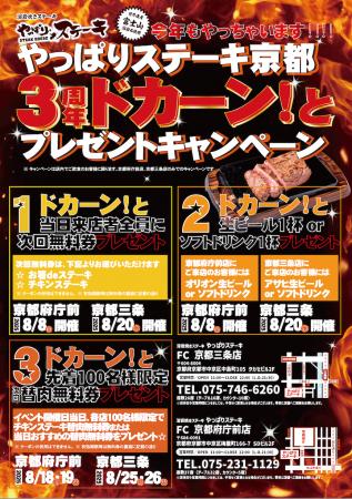 【やっぱりステーキ】3周年で大盤振る舞い！やっぱり